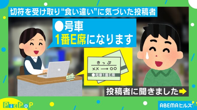 “一番いい席”を注文→まさかの“食い違い”