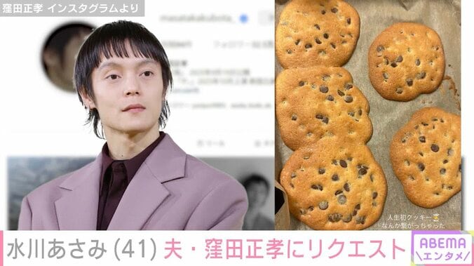 【写真・画像】“夫婦ショットが話題”水川あさみ、夫・窪田正孝にリクエストしたもの 出来栄えに窪田は「何事も距離感て大事だね」　2枚目