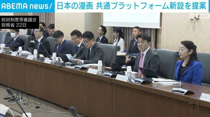 財政制度等審議会
