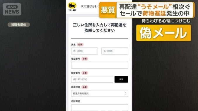 氏名、住所、電話番号などの個人情報を入力要求