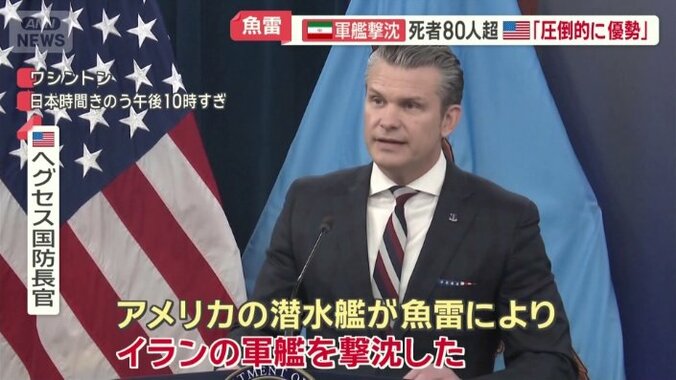 アメリカのヘグセス国防長官