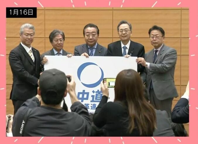 中道の結成会見