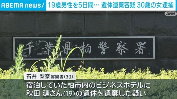 千葉県柏警察署