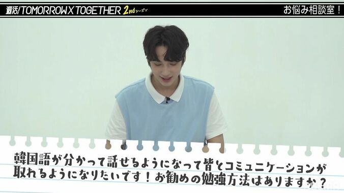 「好きな映画を6回見た」TXTの日本語勉強法を紹介！韓国語のおススメ勉強法は？ 2枚目