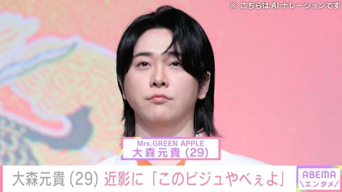 【写真・画像】激変した姿が話題・ミセス 大森元貴、自撮りを公開し反響「ちっちゃい」「このビジュやべぇよ」　1枚目