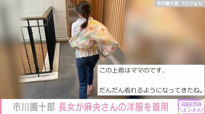 市川團十郎、亡き妻・小林麻央さんの服を着た長女・麗禾ちゃんの写真を公開し反響「麻央さんも喜んでいますね」 2枚目