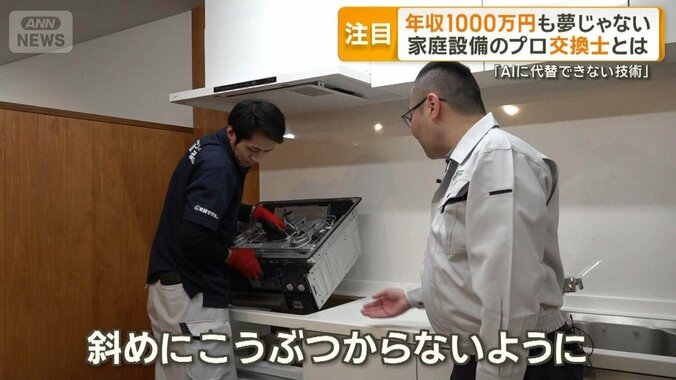 交換士とは？年収1000万円も　ガスコンロや家庭設備のプロ　「AIに代替できない技術」 1枚目