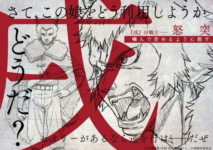 西尾維新×中村光のTVアニメ「十二大戦」キャラクターラフ公開 公式サイトで“十二支占い”もスタート!