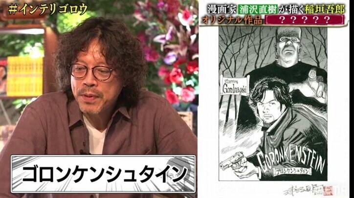 もしも浦沢直樹が稲垣吾郎を漫画の主人公にするなら？ 出来上がった表紙に興奮「スゴくない？」 2枚目