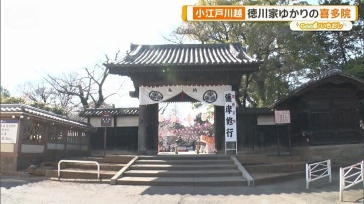 天台宗　川越大師　喜多院