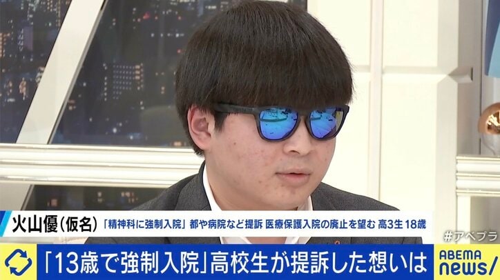 13歳の時に“強制入院” 東京都や病院などを提訴した高校生「児相にとって都合のいい収容所みたいな扱いだったのでは」 医療保護入院は時代遅れの人権侵害か？