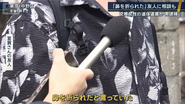 被害女性の友人