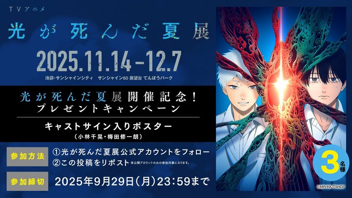 【写真・画像】メインビジュアル解禁!アニメ『光が死んだ夏』初の展覧会開催決定! 2枚目