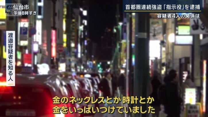 渡邉容疑者を知る人