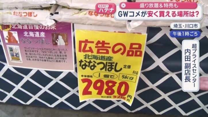「ななつぼし」が広告期間中は2980円