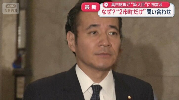 簗大臣なぜ“2市町だけ”問い合わせ 高市総理が初言及