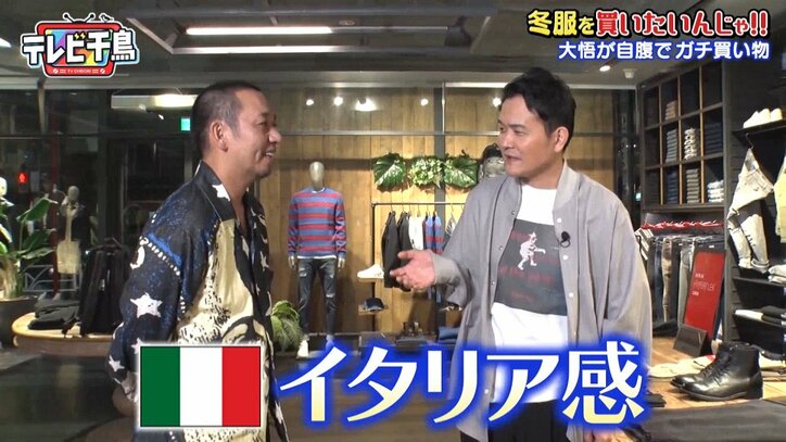 千鳥大悟、オシャレ冬服を試着するも…なぜか松本人志そっくりに！ ノブ「緊張するくらい松本さん」
