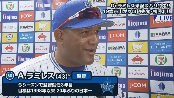 「若者がチャンスをつかんだ」　横浜DeNAラミレス監督、チーム今季初勝利に笑顔