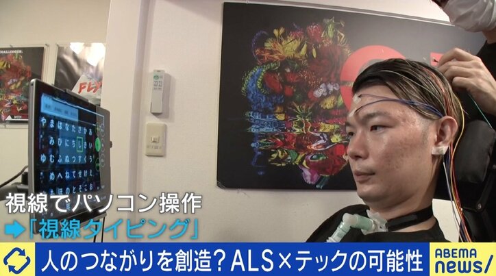 脳波によるコミュニケーションは「最後の希望」「寝たきりになっても自分らしくいられる未来に」 自身もALS患者の武藤将胤氏が目指す社会
