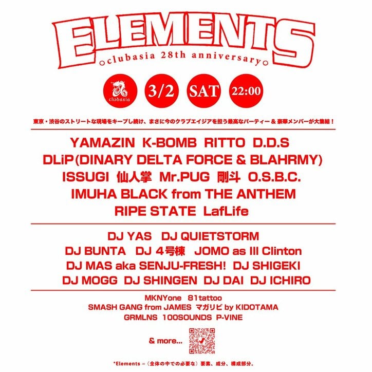 【写真・画像】28周年を迎えるclubasia、3月2日にはYAMAZIN（SENTIMENTAL JUNKY）, K-BOMB（EL NINO）, DLiP（BLAQLIST）など各パーティーが大集結した "Elements" が開催！　3枚目