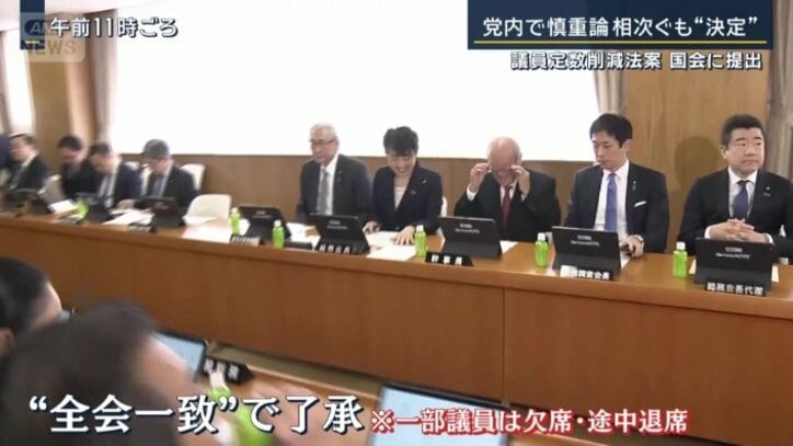 “全会一致”で了承　※一部議員は欠席、途中退席