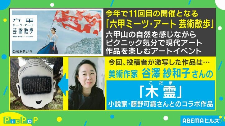 森の中に真っ白なお面とメッセージが…六甲高山植物園にあるアート作品が「怖すぎる」と話題に
