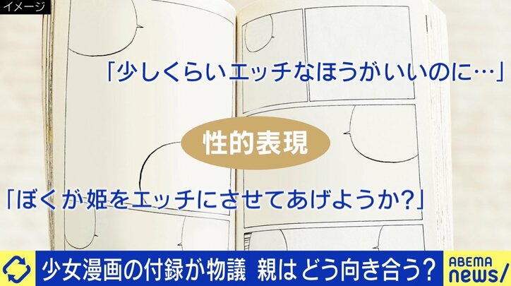 【写真・画像】小学生向け漫画の性表現、親の“検閲”に問題は？ 「正しいものばかりを与える必要はない」の声も　6枚目