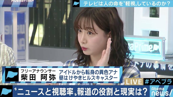 「報道とは加害行為との自覚を」”マスゴミ”と呼ばれるTVニュース、視聴率や演出はどこまで追求すべき?