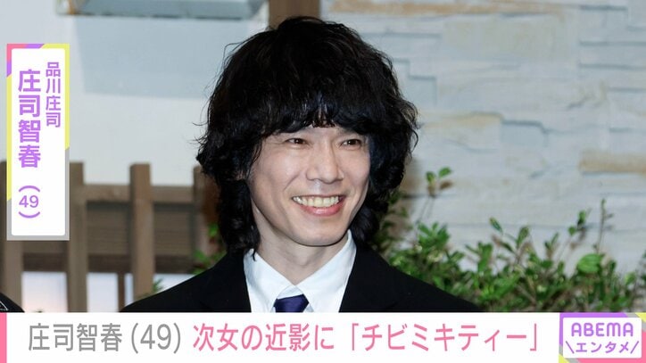 【写真・画像】庄司智春（49）、5歳次女の最新ショットに反響｢チビミキティー｣｢手も足もながー｣　1枚目