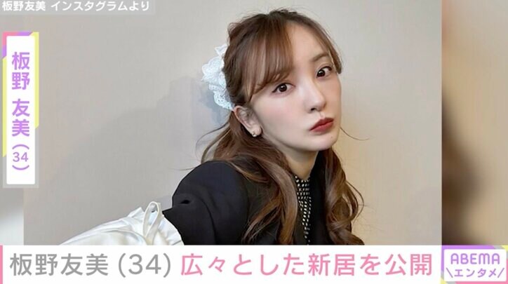 【写真・画像】“長女の顔出しショットが話題”板野友美(34)広々とした新居を公開　1枚目