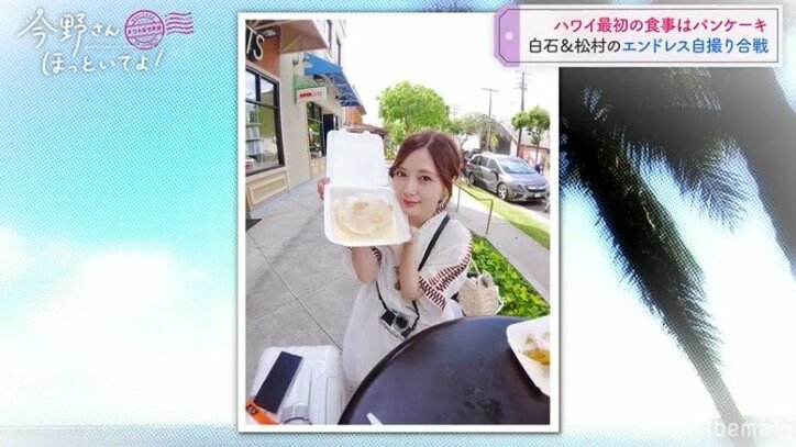 白石麻衣＆松村沙友理がハワイグルメに舌鼓「ふわふわ～」「美味し～」と幸せそうなふたり旅