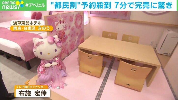都民割に明暗 7分で予約“完売”も…乗り遅れたホテル「早く申請をすれば」