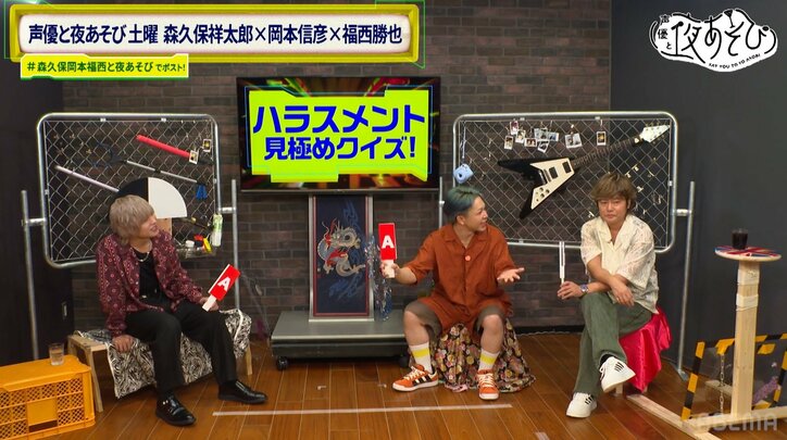 “ハラスメント見極めクイズ”に岡本信彦・森久保祥太郎・福西勝也が困惑！マジックハンドの可能性を探る企画も　3枚目　