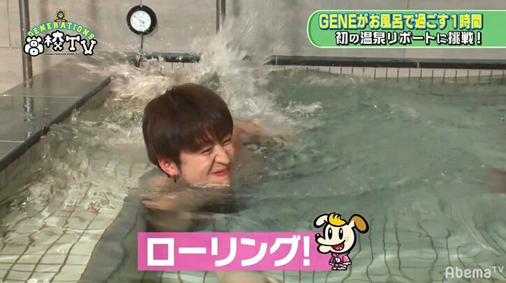 中務裕太、GENE高お風呂ロケでまさかの全脱ぎ！？ 涼太は呆れ顔「（下半身出すのは）LDH史上初だよ」