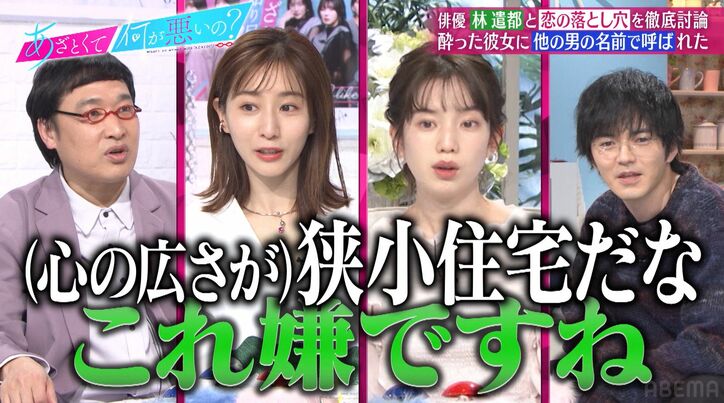 林遣都、二股を疑う瞬間「僕ならアウト」シビアな一面に田中みな実が驚き