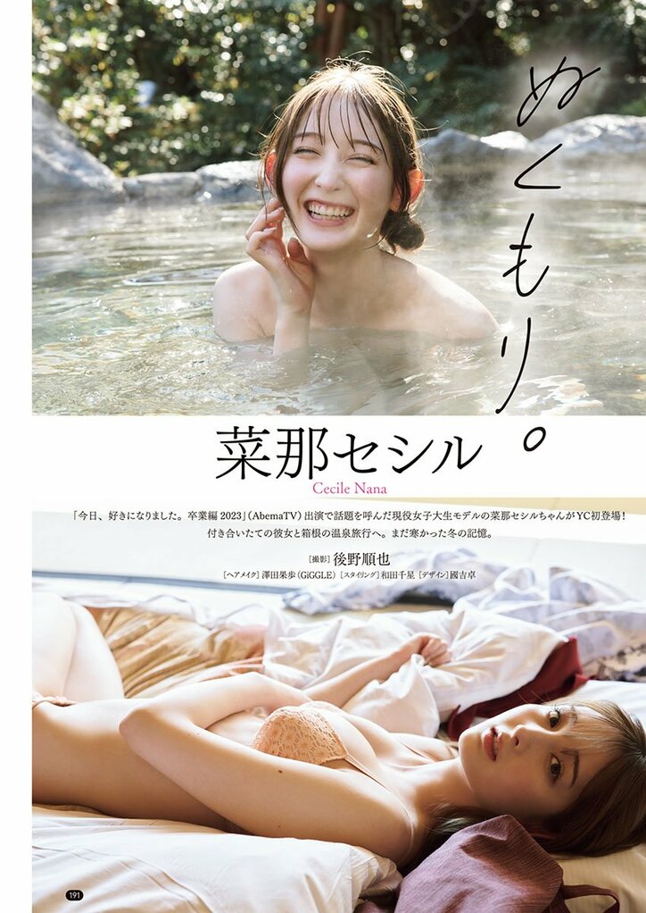 菜那セシル（C）後野順也（秋田書店）2025