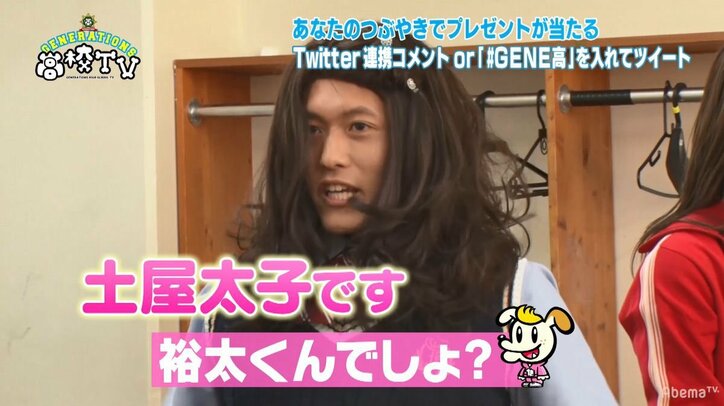 GENERATIONS裕太がJK姿に変身！？「土屋太子です」