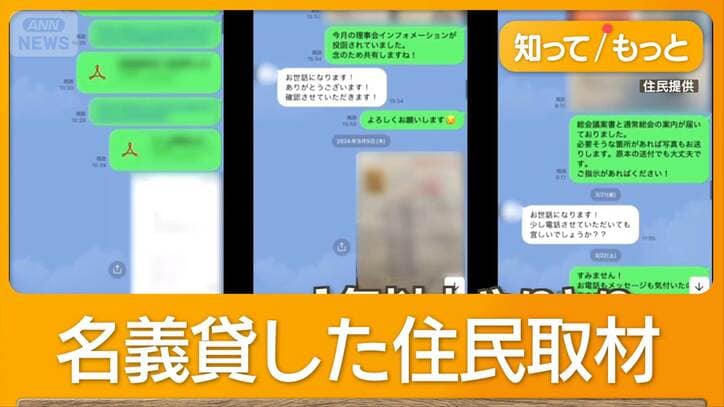 “住民なりすまし”マンション修繕会議に出席　手口は？入居者だまして口裏合わせも
