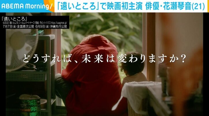 沖縄に住む17歳少女の過酷な現実…映画「遠いところ」で初主演、花瀬琴音が明かす“もともとなかったシーン”