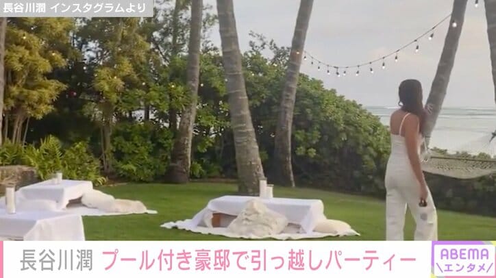 長谷川潤、プール付きの豪邸に引っ越し 豪華すぎる新居に「別世界すぎてワケわからないけど、とにかくすごい～」の声