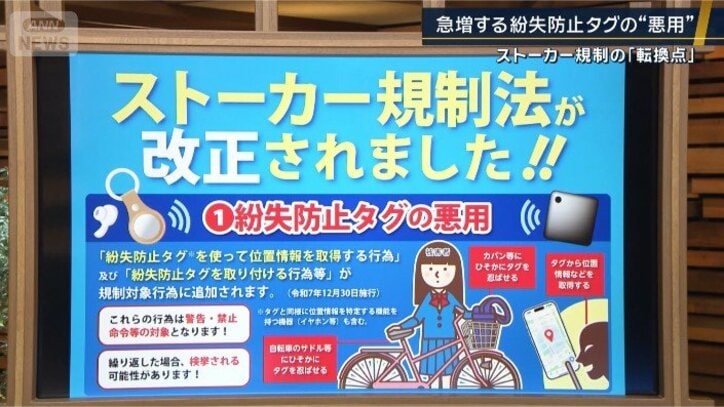 ストーカー規制法
