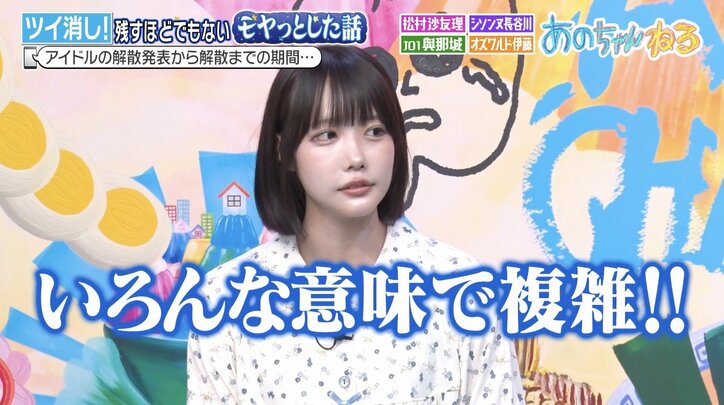 【写真・画像】解散を引っ張るアイドルにあのちゃんモヤモヤ 元乃木坂46松村沙友理の見解が「とてつもない説得力」　2枚目