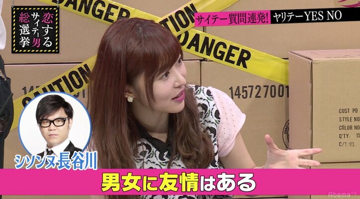 指原莉乃、浮気相手でイヤなのは「巨乳」 男女の友情についても熱く語る(AbemaTV)