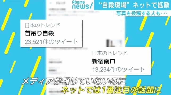 新宿駅南口の“首吊り現場”がSNSで拡散…気軽な「リツイート」「リプライ」が”最後のひと押し”になる可能性も