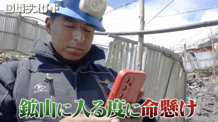 【写真・画像】嫁には秘密で毎晩…鉱山労働者の夜の盛り場に密着「男が集まればこういう場所ができる」東野幸治も興味津々　2枚目