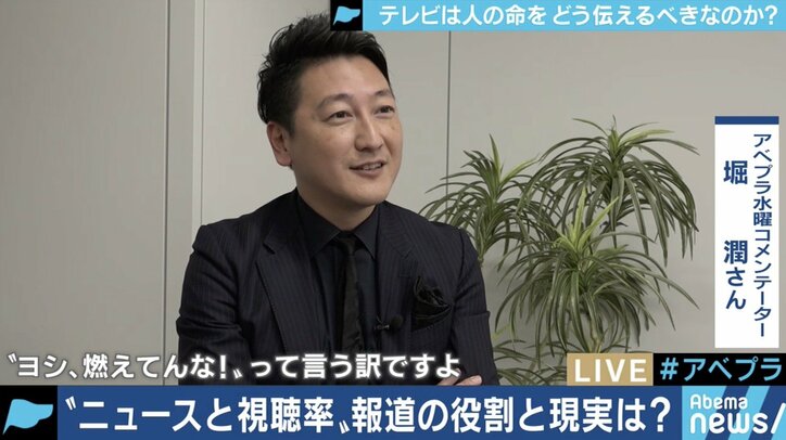 「報道とは加害行為との自覚を」”マスゴミ”と呼ばれるTVニュース、視聴率や演出はどこまで追求すべき?