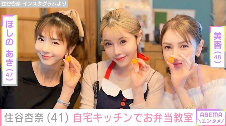 【写真・画像】HGの妻・住谷杏奈、ほしのあき&美香と自宅キッチンでお弁当教室　1枚目