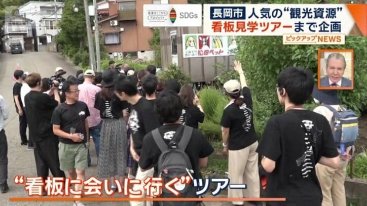 「看板に会いに行く」ツアー