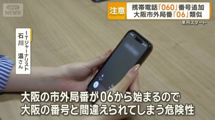 「060」は全く認知されていない
