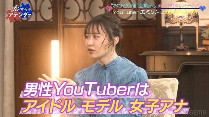 エミリン、YouTuberの恋愛事情を暴露「男性はアイドル・モデル・女子アナに…」自身の意外なタイプも明かし小籔驚き